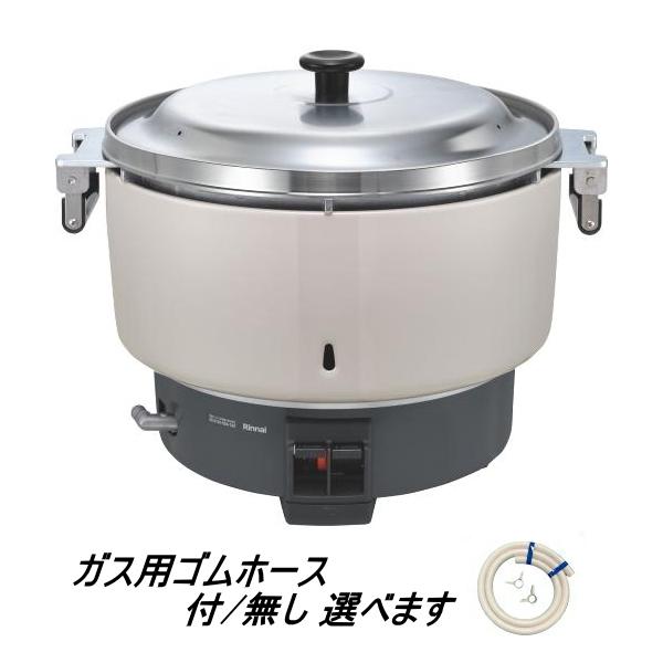 【新品未使用】リンナイ 業務用ガス炊飯器RR-550CF都市ガス用 リンナイ（Rinnai） 業務用ガス炊飯器 RR-550CF 5升炊(10L) 内釜フッ素