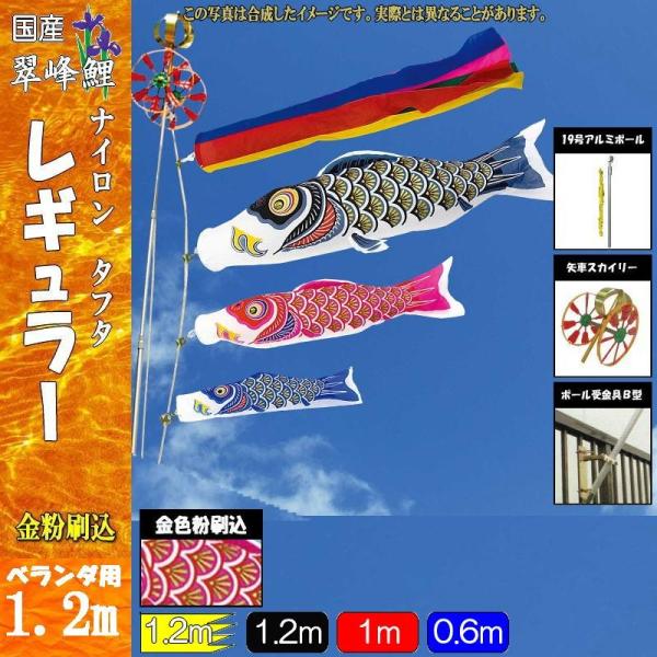 鯉のぼり 翠峰 111613 STホームセット レギュラー 1.2m3匹 五色吹流し
