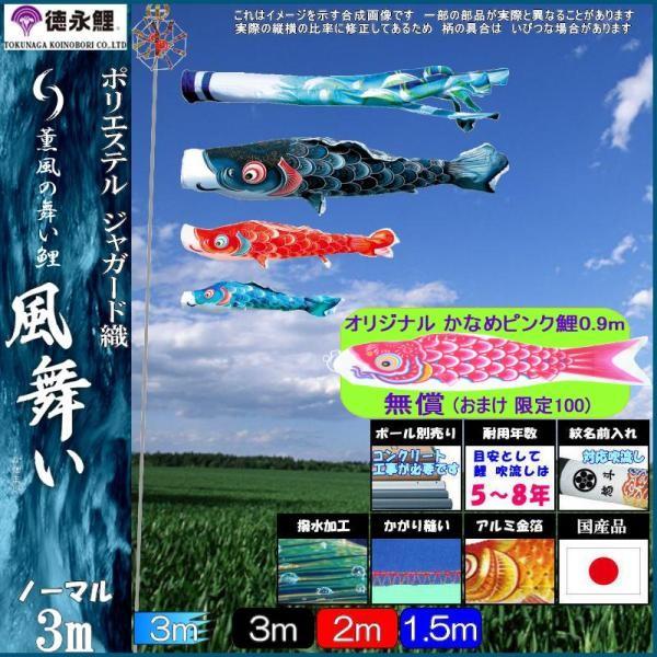 徳永鯉　鯉のぼり　風舞い　3M 鯉のぼり 徳永鯉 815 ノーマルセット 風舞い 3m3匹 風舞い吹流し