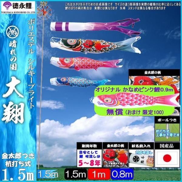 鯉のぼり 徳永鯉 3686 ガーデンセット 大翔 1.5m3匹 金太郎 千羽鶴