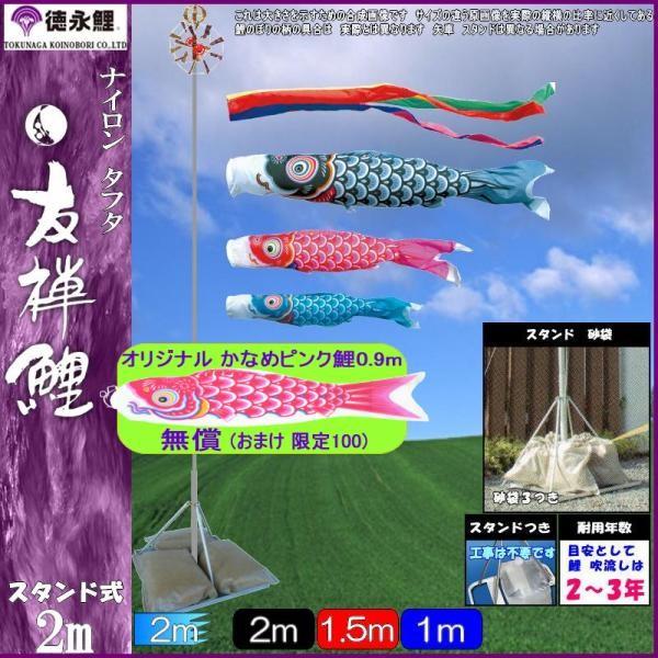 鯉のぼり 徳永鯉 116250 庭園スタンドセット 友禅鯉 2m3匹 五色