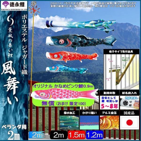 鯉のぼり 徳永鯉 120100 ロイヤルセット 風舞い 2m3匹 風舞い吹流し 撥