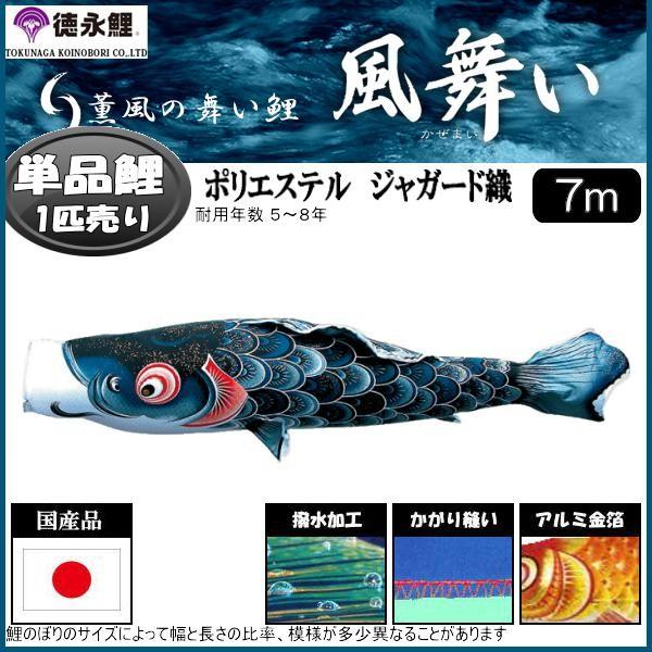 鯉のぼり単品 徳永鯉 風舞い 黒鯉 7m : 高田卸方屋 - 通販 - Yahoo