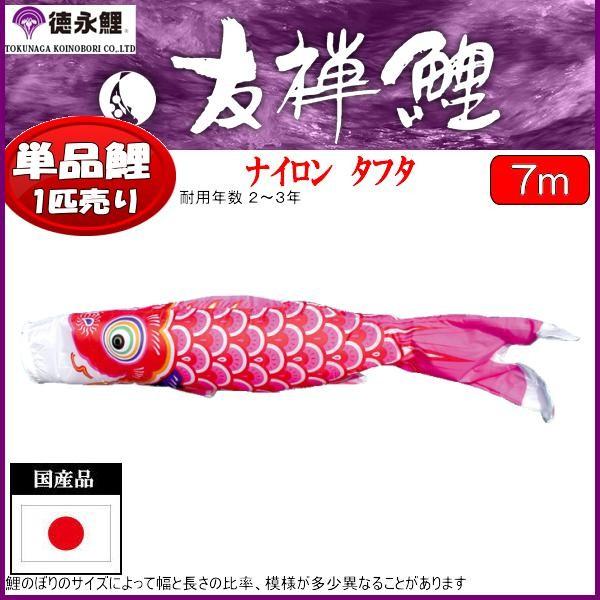 鯉のぼり　赤　7m Yahoo!オークション - 鯉のぼり 単品 7m 赤鯉 送料無料