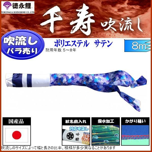 吹流し単品 徳永鯉 千寿吹流し 8m : 高田卸方屋 - 通販 - Yahoo