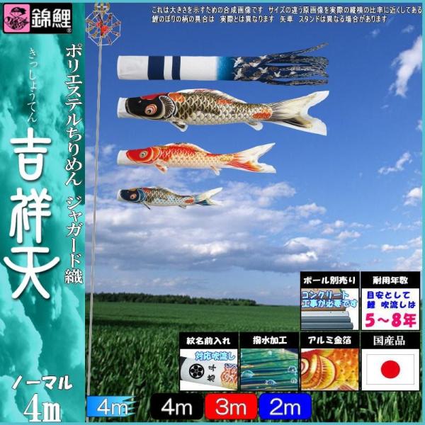 鯉のぼり　④点セット!!　4メートル〜3.5メートル 鯉のぼり ④点セット!! 4メートル〜3.5メートル 鯉のぼり④点