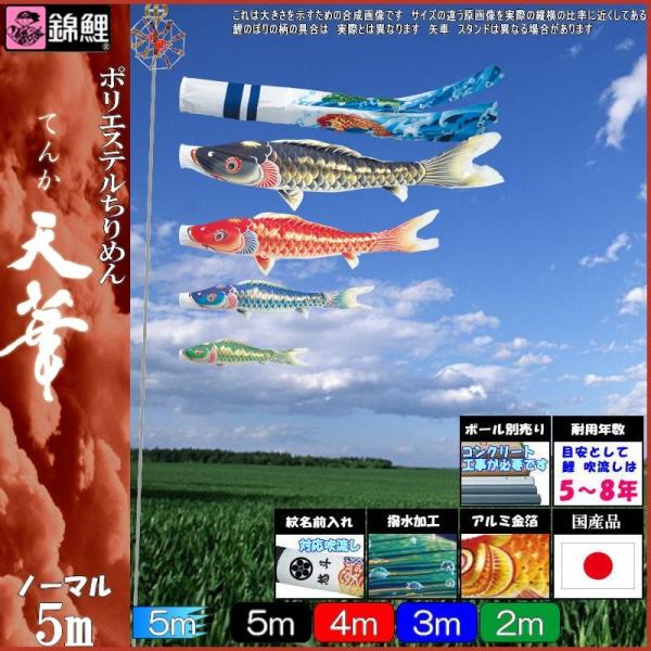 カラフル 鯉のぼり 5m ポリエステル製 カラフル 鯉のぼり 5m ポリエステル製 5m こいのぼり 単品