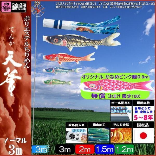 鯉のぼり 錦鯉 TK00034 ノーマルセット 天華 3m4匹 天華滝のぼり