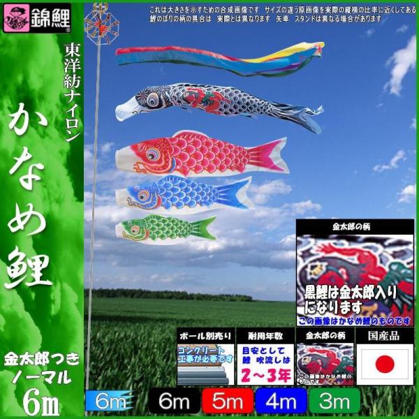 こいのぼりwith金太郎 鯉のぼり 錦鯉 KGGK064 ノーマルセット かなめ鯉 6m4匹 金太郎 五色