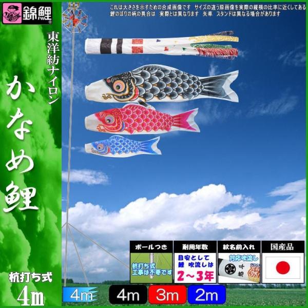鯉のぼり 錦鯉 MHKGN40 マイホームセット かなめ鯉 4m3匹 浪千鳥