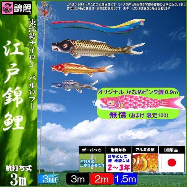 鯉のぼり 錦鯉 MHENG30 マイホームセット 江戸錦鯉 3m3匹 五色 鯉のぼり 錦鯉 MHENG30 マイホームセット 江戸錦鯉 3m3匹 五色