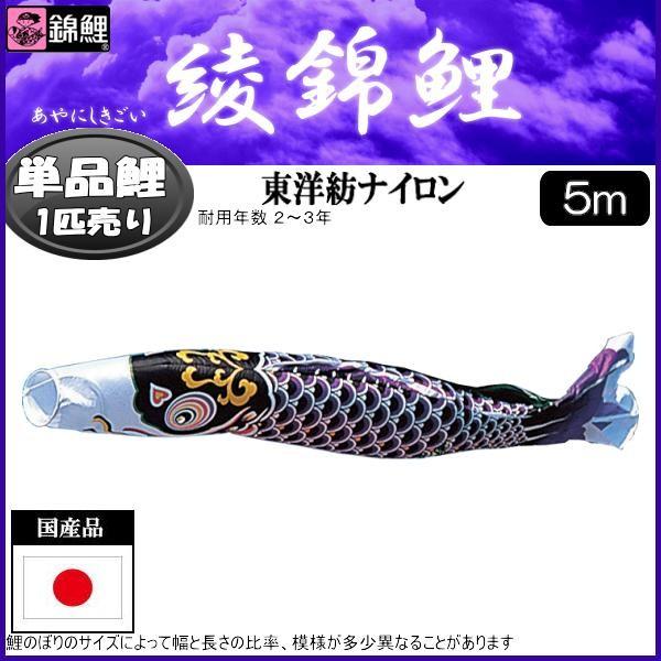 綾錦鯉5mセット 綾錦鯉5mセット 綾錦鯉5mセット