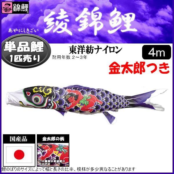 鯉のぼり単品 錦鯉 綾錦鯉 金太郎付き鯉 4m : 高田卸方屋 鯉のぼり単品 錦鯉 綾錦鯉 金太郎付き鯉 4m : 高田卸方屋
