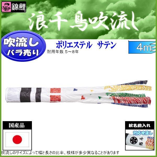 SKO86　 鯉のぼり 吹き流しのみ　東レのシルック素材　4m単品吹き流し 高速道路に「錦鯉柄の吹き流し」を掲揚します | NEXCO東日本
