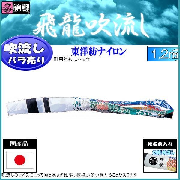 吹流し単品 錦鯉 飛龍吹流し 1．2m : 高田卸方屋 - 通販 - Yahoo