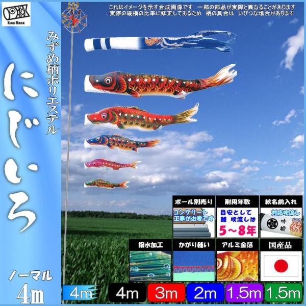 鯉のぼり キング印鯉 2011840 ノーマルセット にじいろ 4m5匹 にじいろ