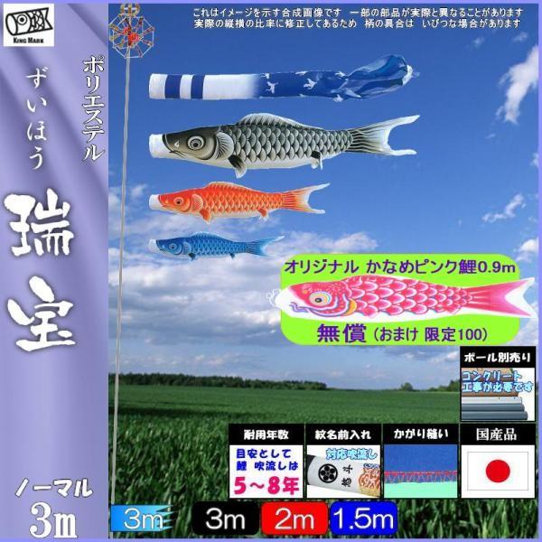 鯉のぼり　瑞宝撥水　赤い鯉　3メートル 鯉のぼり 瑞宝撥水 赤い鯉 3メートル
