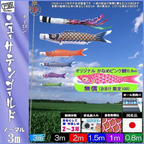 鯉のぼり キング印鯉 2411830 ノーマルセット ニューサテン
