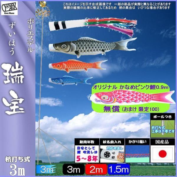 鯉のぼり瑞宝撥水赤い鯉3メートル