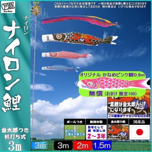 鯉のぼり キング印鯉 1122030 庭園セット ナイロン 3m3匹 金太郎