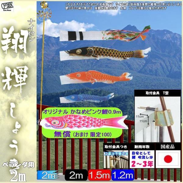 鯉のぼり キング印鯉 9213020 ホームセット 翔輝 2m3匹 翔輝