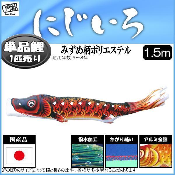 鯉のぼり 赤　単品　6m　キング印　未使用品 13k-niji-r12p_e.jpg
