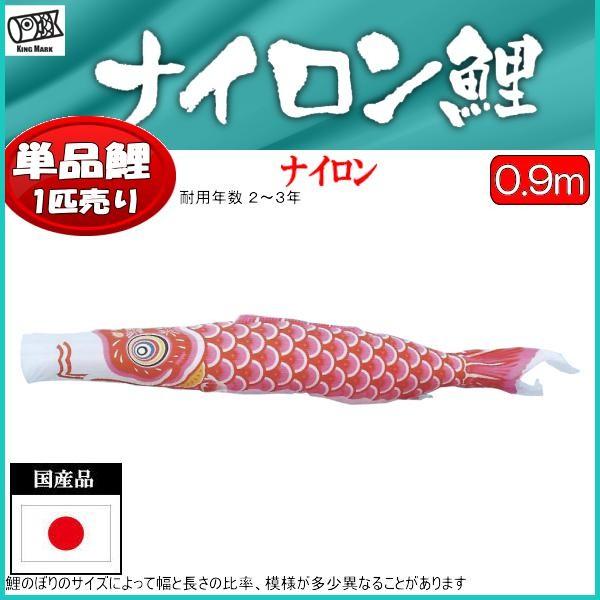 鯉のぼり　赤9m　単品 楽天市場】鯉のぼり 単品 友禅鯉 0.5m 口金具付き カラー 黒鯉