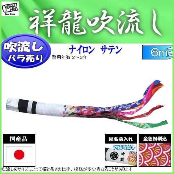 吹流し単品 キング印鯉 祥龍吹流し 6m : 高田卸方屋 - 通販 - Yahoo