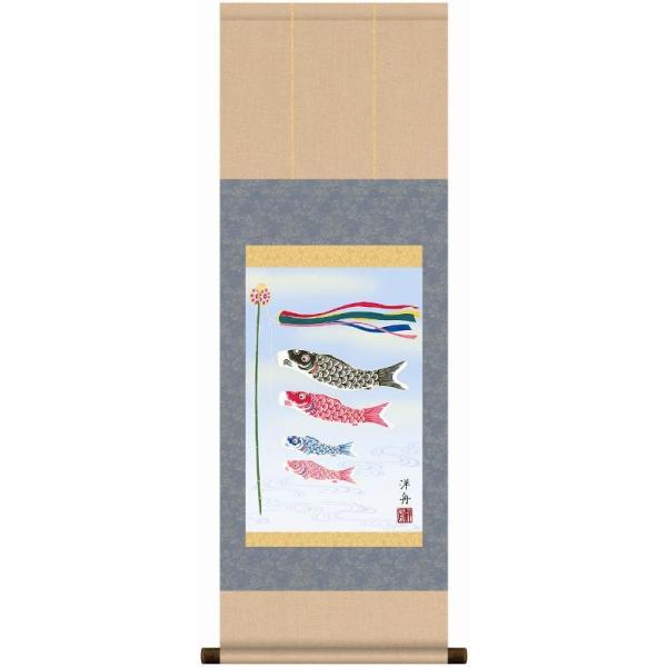 鯉のぼり 掛け軸」の人気商品一覧 | 安い商品を通販サイトから