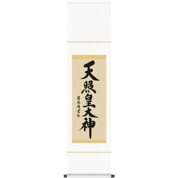 掛け軸 奉秋 謹書 『 天照皇大神 』 絹本 希少 掛軸 仏事 法要 法事 美品 掛け軸 奉秋 謹書 『 天照皇大神 』 絹本 希少 掛軸 仏事 法要