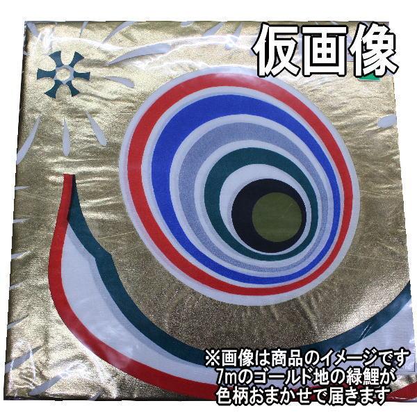 【特価!】鯉のぼり 青 7m 特価!】鯉のぼり 青 7m