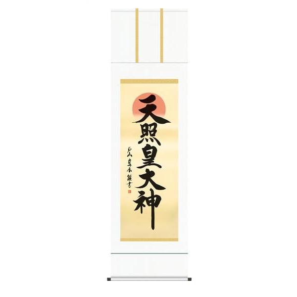 天照大御神　掛け軸　額 楽天市場】掛け軸【天照皇大神】丈178cm×幅44.5cm(尺三)作家