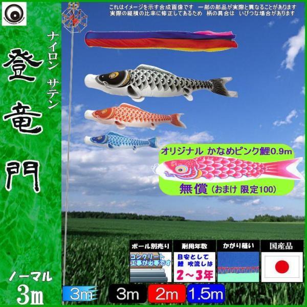 5m 鯉のぼり 3色セット 鯉のぼり 村上鯉 107265 ノーマルセット 登竜門 3m3匹 五色吹流し