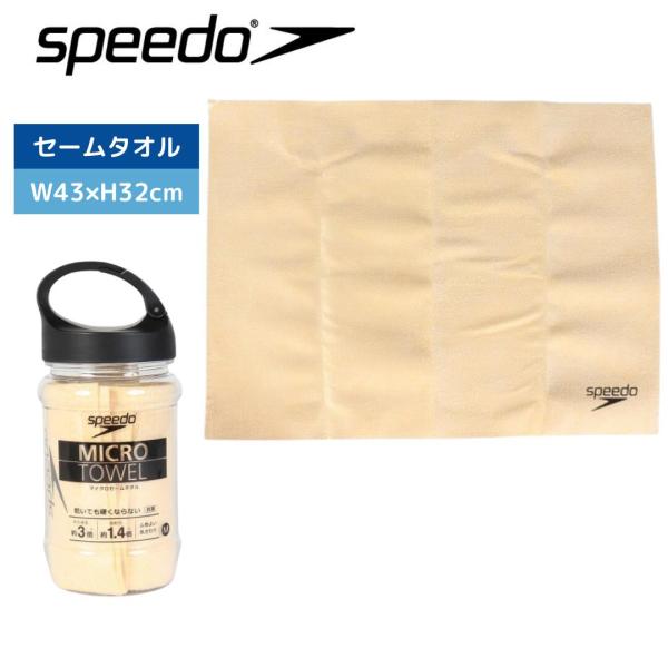 他サイト： セームタオル スイムタオル スピード Speedo 水泳 マイクロセームタオル M SE62003 YE イエロー 吸水タオルの商品画像