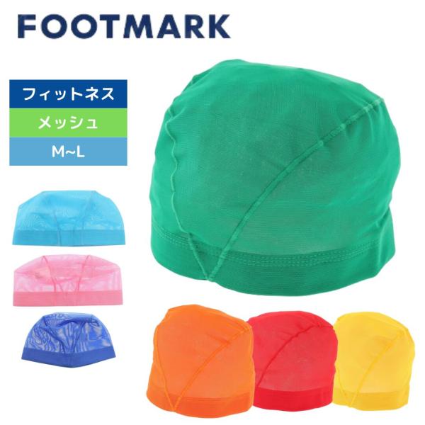 水泳 スイム キャップ フットマーク 小学生 中学生 高校生 大人 メッシュキャップ 0232402BLU 水泳 スイム キャップ フットマーク