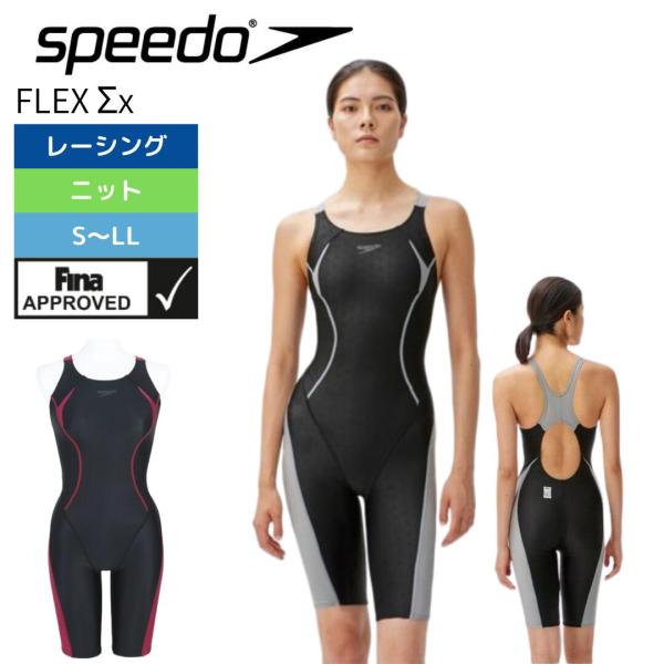 スピード（SPEEDO）（レディース）競泳水着 水泳 フレックスシグマカイセミオープンバックニースキン FINA承認 SCW12302F
