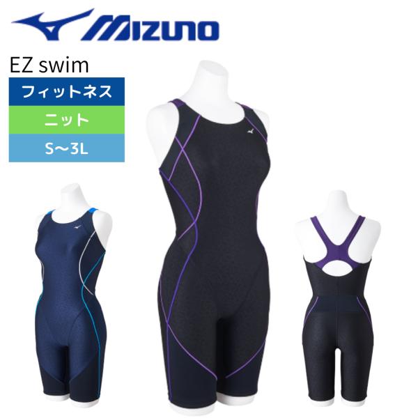 ミズノ アクアフィットネス用EZスイムオールインワン N2JG232593 MIZUNO フィットネス水着 アクア 浮力5倍！ レディース 水泳 EZ