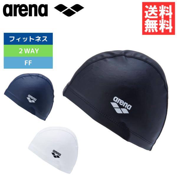 アリーナ 水泳帽 2Way シリコーンキャップ  シリコン 2ウェイ AS5SSC30U スイムキャップ スイミングキャップ 送料無料