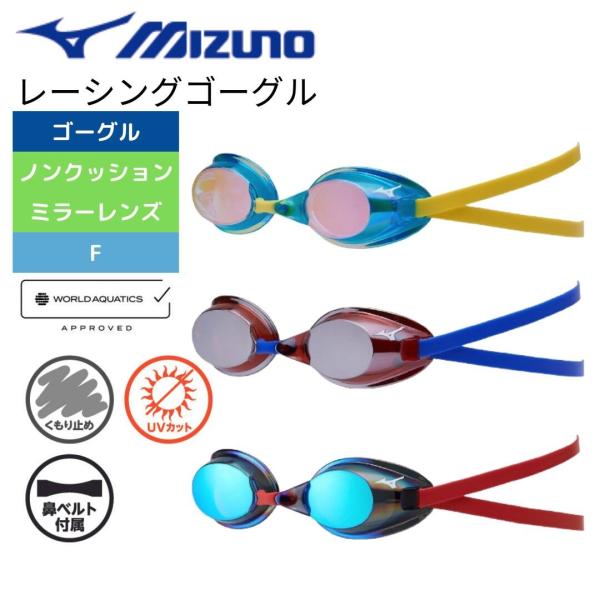 【WORLD AQUATICS（FINA：国際水泳連盟）承認済】●小さなフォルムで幅広い年齢に対応。（レーシングタイプ）●原産国：日本製●素材：アイカップ：ポリカーボネート曇り止め加工ベルト：スチレン系エラストマー（ツインベルト仕様）【商品...