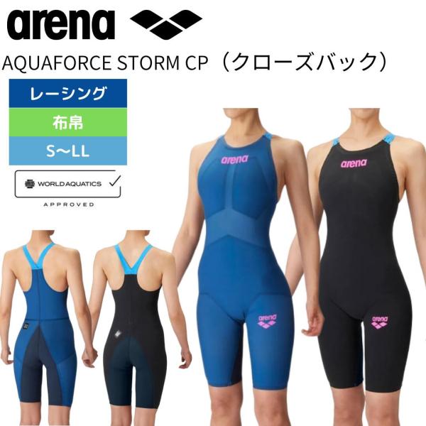 こうちゃかでんarena AQUA FORCE STORM CP競泳用S アリーナ（arena） 競泳水着 レディース アクアフォースストームCP
