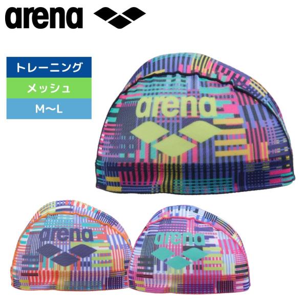 アリーナ（arena） 送料無料 2025年秋冬 水泳帽 メッシュキャップ