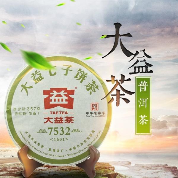 「大益七子餅茶7532」はプーアル茶のトップメーカー「大益茶業孟海茶厰」が作った人気商品で、昔から健康ダイエットプーアル茶として愛着され、「大益七子餅茶7542」と同じようにプーアル生茶の模範であります。総合評価の3級茶葉を原材料とし、餅面...
