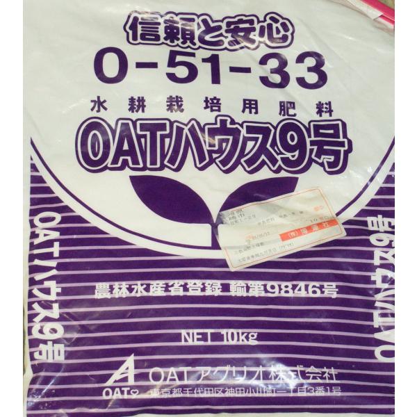 OATハウス9号　小分け