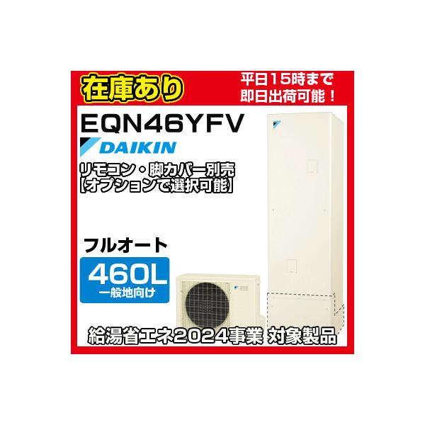 在庫あり時即日発送可能 要確認】 EQN46YFV 一般地仕様 フル 在庫あり時即日発送可能 要確認】 EQN46YFV 一般地仕様 フル