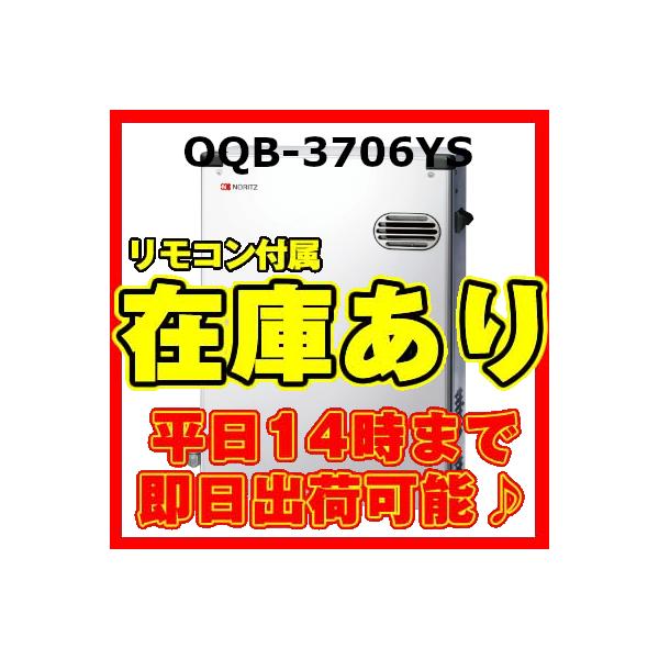 ノーリツ　石油給湯機OQB-3706YS給湯専用　水道直圧式屋外据置形・出力３万キロタイプ色：ステンレス 無塗装リモコンは本体に含まれております。送油管・リモコンコードは別売りです。代引き可(現金のみ）　手数料無料　（当店休業日→土日祝およ...