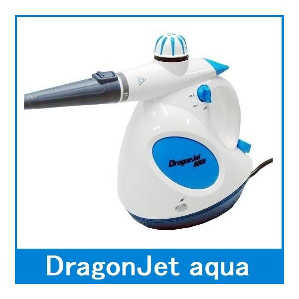 スチームジェットクリーナー スチームクリーナー ドラゴンジェット AQUA : 水彩ねっとYahoo
