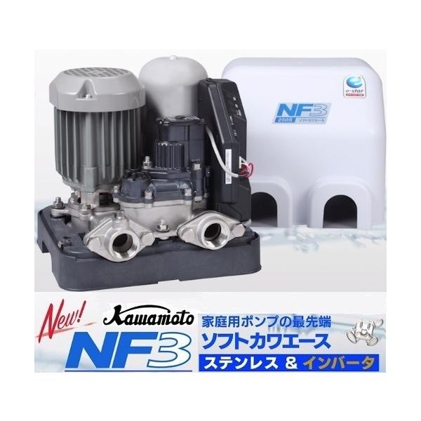 ソフトカワエース NF3-750S2 単相200V 川本ポンプ : 水彩ねっと