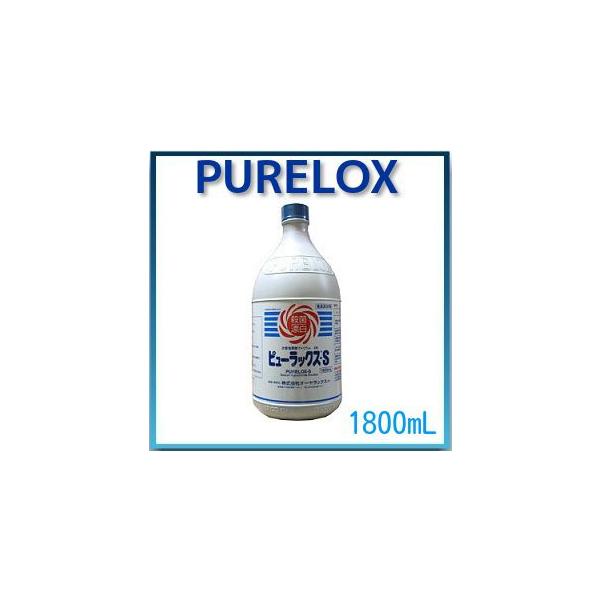 ピューラックスS　1800ml「ピューラックス」とは、次亜塩素酸ナトリウム6％を含有する殺菌消毒剤です。次亜塩素酸ナトリウムは、安全かつ安価で確実に殺菌消毒効果を得られる点で高く評価されています。上水道、プール、施設などの浴槽、下水道等、水...