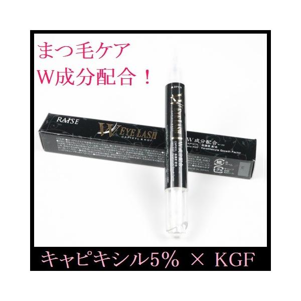 レイズ Wアイラッシュ まつ毛美容液（筆タイプ） マツイク まつ育