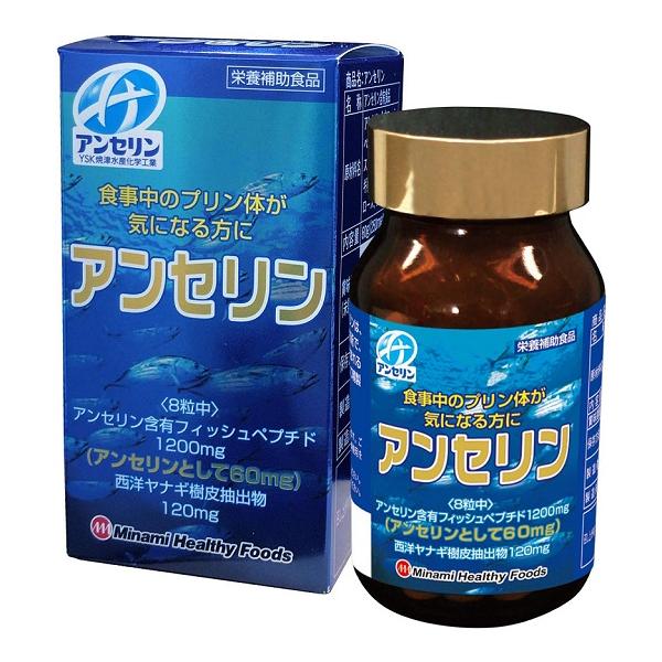 他サイト： アンセリン 240粒の商品画像